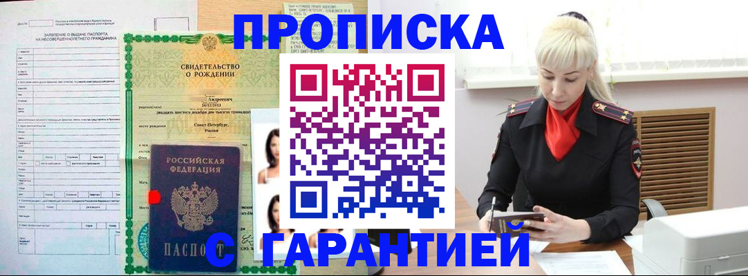 прописка в квартире в Баймаке
