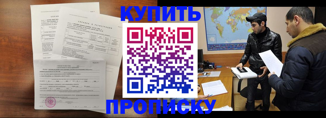 прописка паспорт в Баймаке