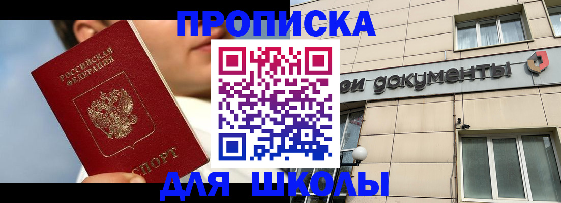 прописка от собственника в Баймаке