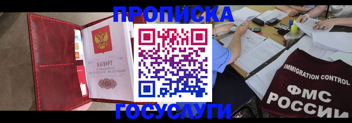 временная регистрация недорого в Баймаке