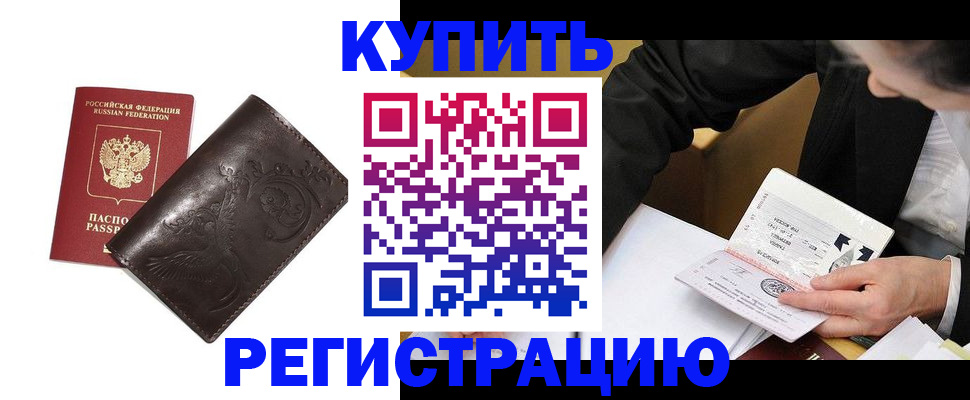 прописка для военкомата в Баймаке