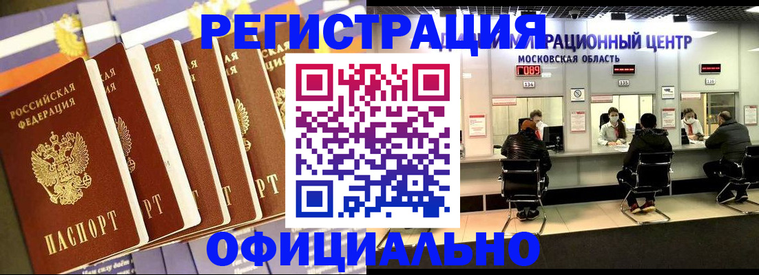 временная регистрация законно в Баймаке